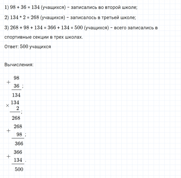 ГДЗ по математике 3 класс Дорофеев, Миракова часть 2 страница 107 номер 6