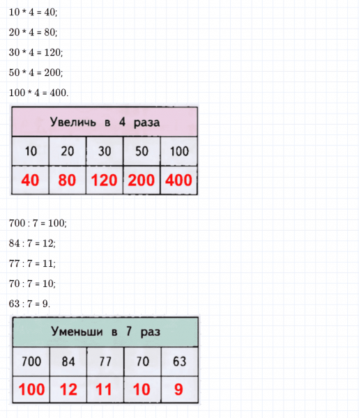 ГДЗ по математике 3 класс Дорофеев, Миракова часть 2 страница 107 номер 7