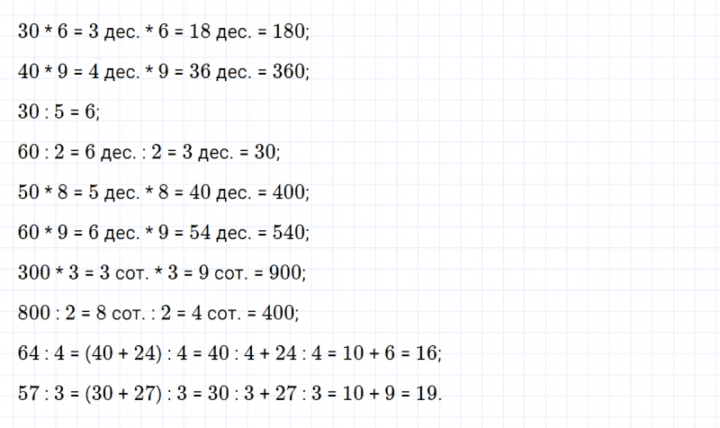 ГДЗ по математике 3 класс Дорофеев, Миракова часть 2 страница 109 номер 1
