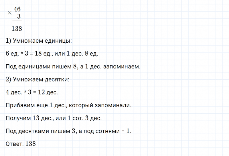 ГДЗ по математике 3 класс Дорофеев, Миракова часть 2 страница 109 номер 3