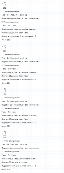 ГДЗ по математике 3 класс Дорофеев, Миракова часть 2 страница 109 номер 4