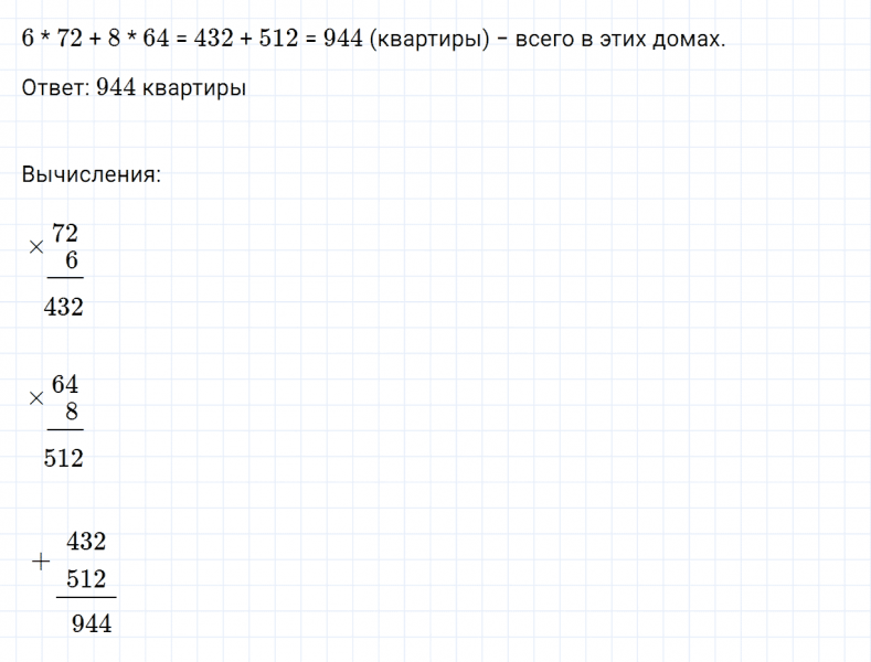 ГДЗ по математике 3 класс Дорофеев, Миракова часть 2 страница 109 номер 7