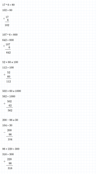 ГДЗ по математике 3 класс Дорофеев, Миракова часть 2 страница 109 номер 8