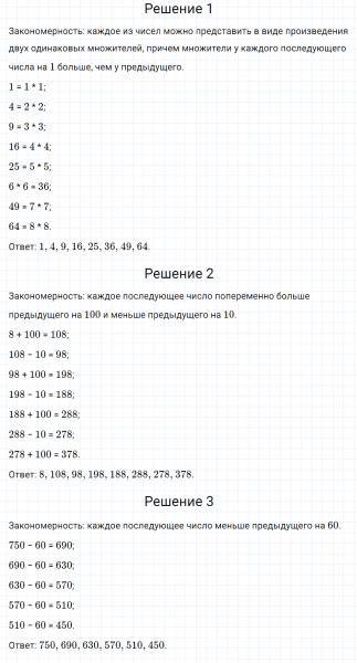 ГДЗ по математике 3 класс Дорофеев, Миракова часть 2 страница 109 номер 9