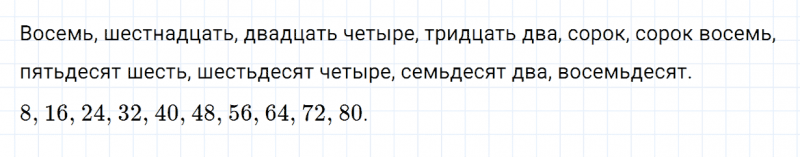ГДЗ по математике 3 класс Дорофеев, Миракова часть 2 страница 11 номер 1
