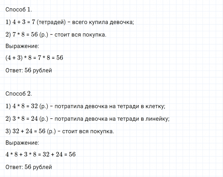 ГДЗ по математике 3 класс Дорофеев, Миракова часть 2 страница 11 номер 7