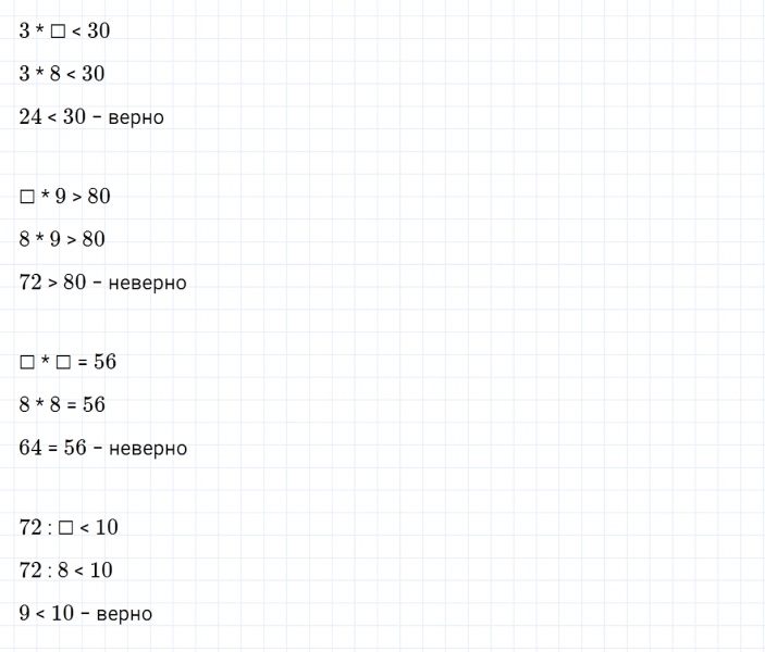 ГДЗ по математике 3 класс Дорофеев, Миракова часть 2 страница 11 номер 8