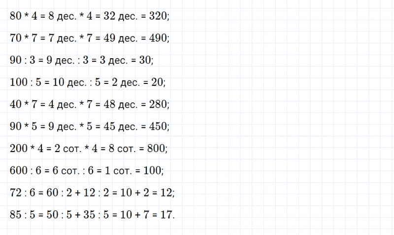 ГДЗ по математике 3 класс Дорофеев, Миракова часть 2 страница 110 номер 1