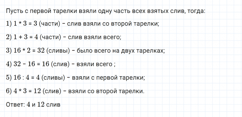 ГДЗ по математике 3 класс Дорофеев, Миракова часть 2 страница 110 номер 10