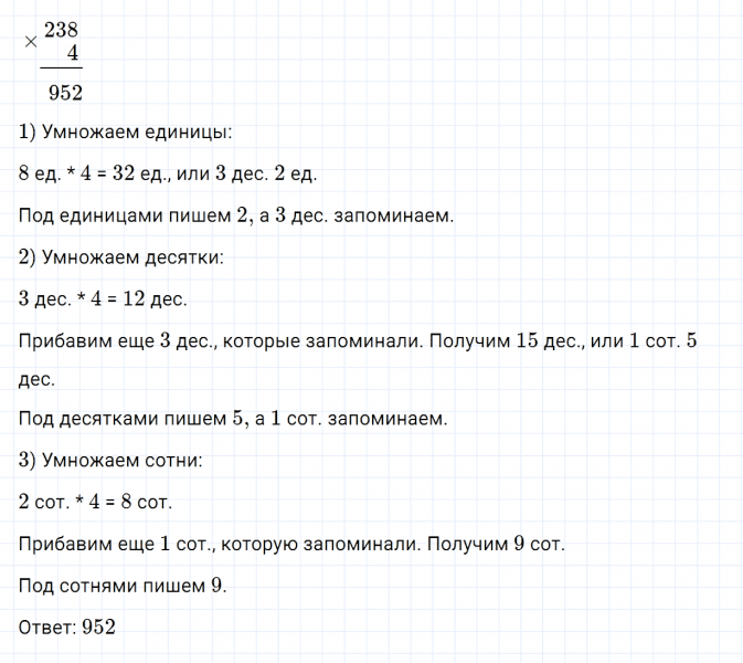 ГДЗ по математике 3 класс Дорофеев, Миракова часть 2 страница 110 номер 3