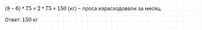 ГДЗ по математике 3 класс Дорофеев, Миракова часть 2 страница 110 номер 6
