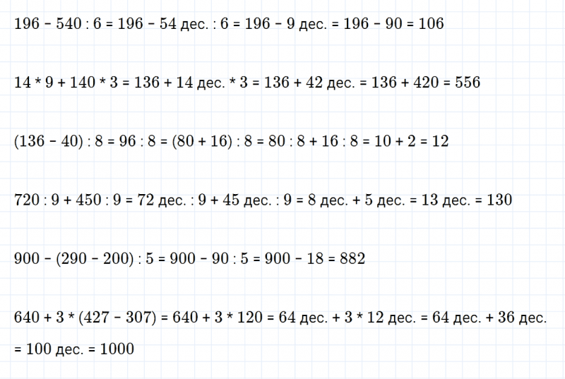 ГДЗ по математике 3 класс Дорофеев, Миракова часть 2 страница 110 номер 7