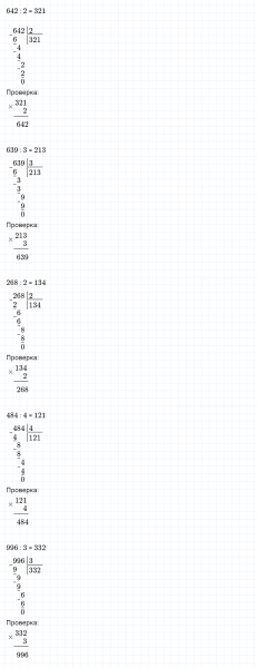 ГДЗ по математике 3 класс Дорофеев, Миракова часть 2 страница 112 номер 2