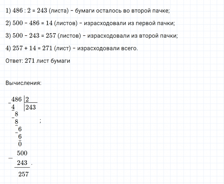 ГДЗ по математике 3 класс Дорофеев, Миракова часть 2 страница 112 номер 4