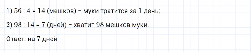 ГДЗ по математике 3 класс Дорофеев, Миракова часть 2 страница 112 номер 6