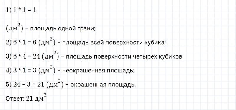 ГДЗ по математике 3 класс Дорофеев, Миракова часть 2 страница 112 номер 7