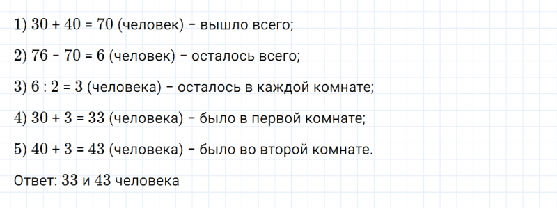 ГДЗ по математике 3 класс Дорофеев, Миракова часть 2 страница 112 номер 8