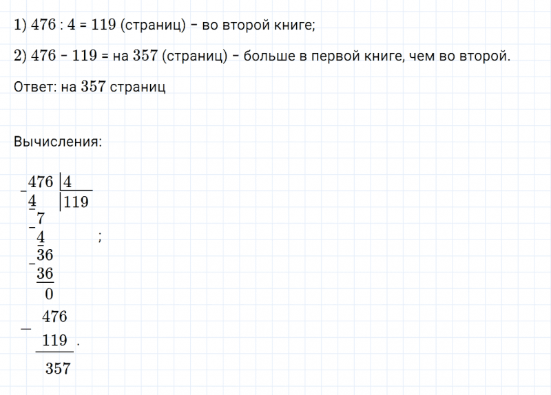 ГДЗ по математике 3 класс Дорофеев, Миракова часть 2 страница 113 номер 5