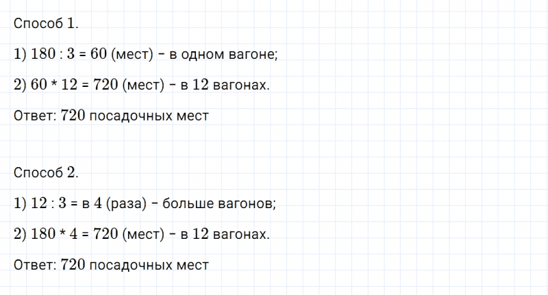 ГДЗ по математике 3 класс Дорофеев, Миракова часть 2 страница 113 номер 8
