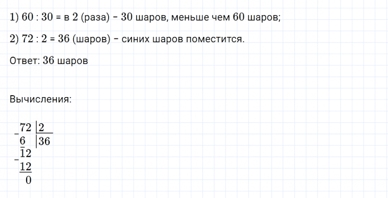 ГДЗ по математике 3 класс Дорофеев, Миракова часть 2 страница 115 номер 10