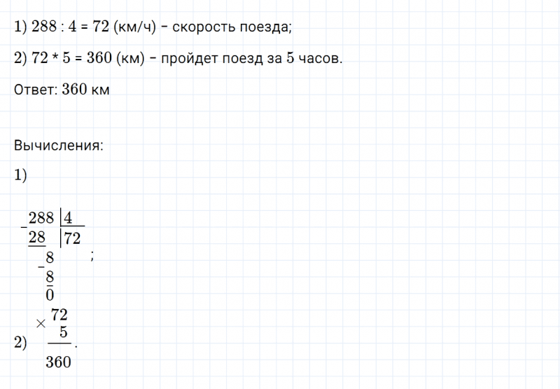 ГДЗ по математике 3 класс Дорофеев, Миракова часть 2 страница 115 номер 5