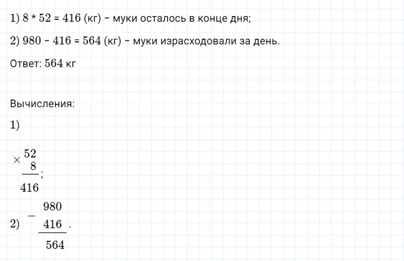 ГДЗ по математике 3 класс Дорофеев, Миракова часть 2 страница 115 номер 9