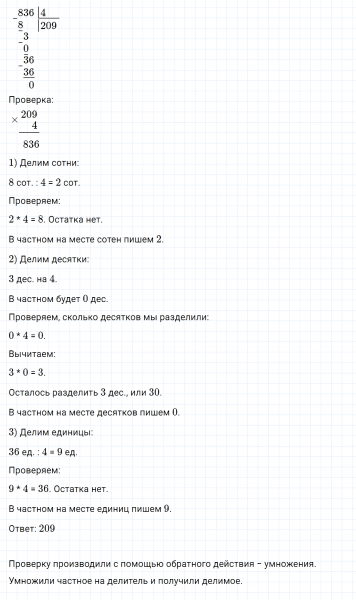 ГДЗ по математике 3 класс Дорофеев, Миракова часть 2 страница 117 номер 3
