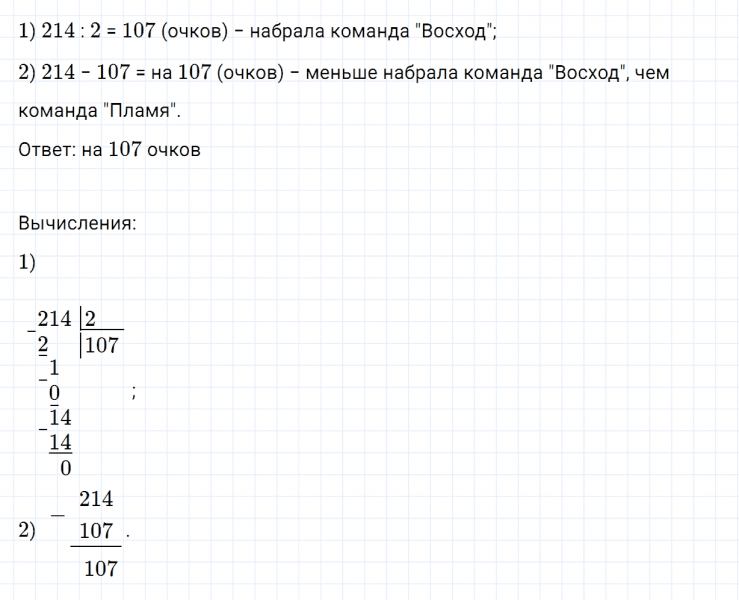 ГДЗ по математике 3 класс Дорофеев, Миракова часть 2 страница 117 номер 5
