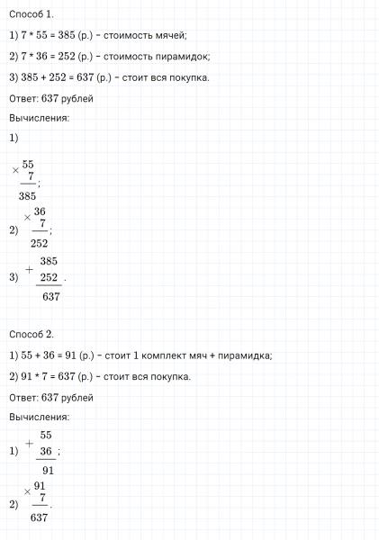 ГДЗ по математике 3 класс Дорофеев, Миракова часть 2 страница 117 номер 6