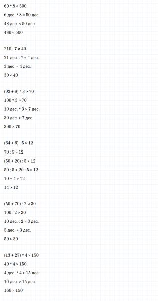 ГДЗ по математике 3 класс Дорофеев, Миракова часть 2 страница 117 номер 7