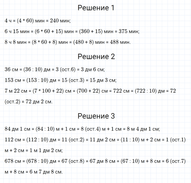 ГДЗ по математике 3 класс Дорофеев, Миракова часть 2 страница 117 номер 8