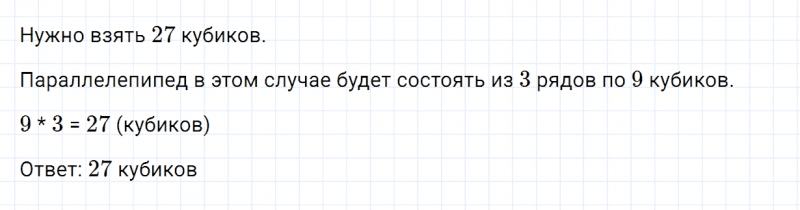 ГДЗ по математике 3 класс Дорофеев, Миракова часть 2 страница 117 номер 9