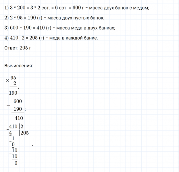 ГДЗ по математике 3 класс Дорофеев, Миракова часть 2 страница 118 номер 3