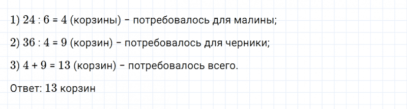 ГДЗ по математике 3 класс Дорофеев, Миракова часть 2 страница 118 номер 5
