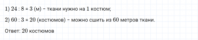 ГДЗ по математике 3 класс Дорофеев, Миракова часть 2 страница 12 номер 5