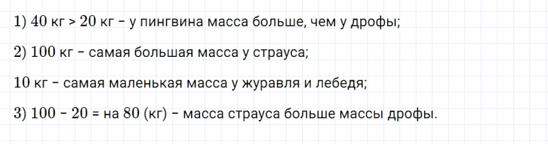 ГДЗ по математике 3 класс Дорофеев, Миракова часть 2 страница 12 номер 7