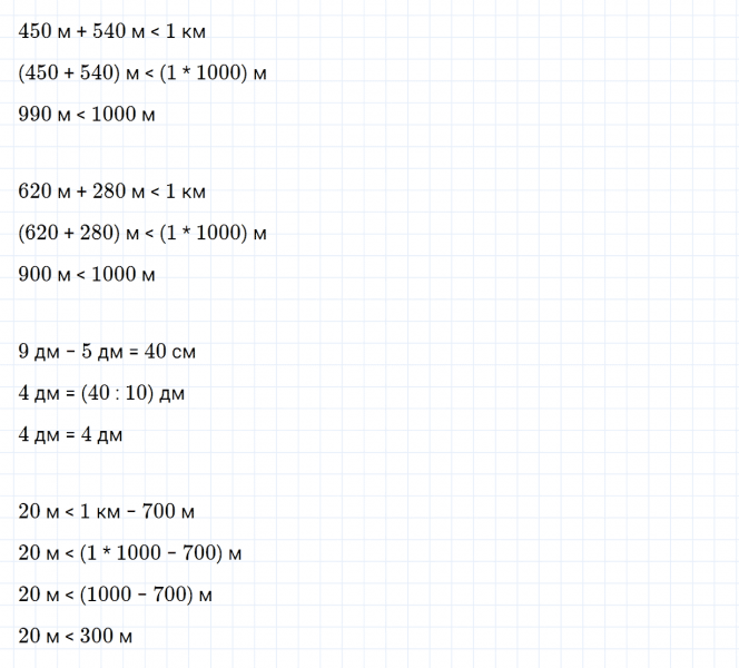 ГДЗ по математике 3 класс Дорофеев, Миракова часть 2 страница 120 номер 11