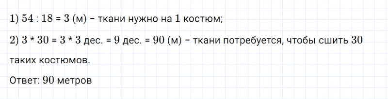 ГДЗ по математике 3 класс Дорофеев, Миракова часть 2 страница 120 номер 12