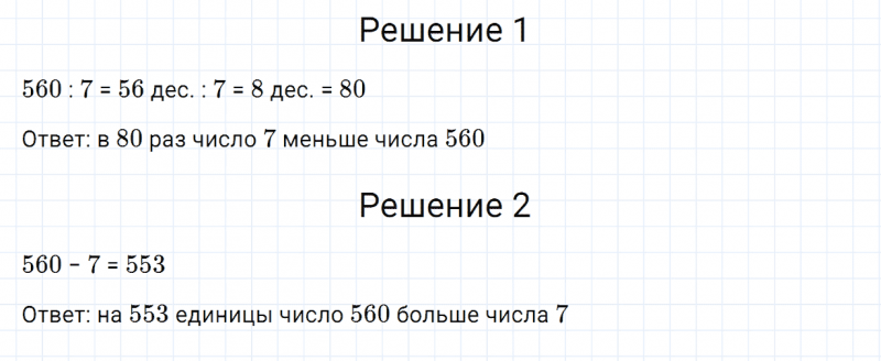 ГДЗ по математике 3 класс Дорофеев, Миракова часть 2 страница 120 номер 2