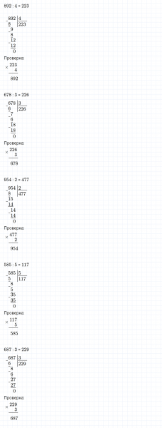 ГДЗ по математике 3 класс Дорофеев, Миракова часть 2 страница 120 номер 4