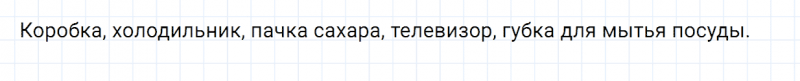 ГДЗ по математике 3 класс Дорофеев, Миракова часть 2 страница 14 номер 1