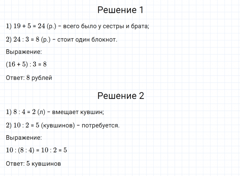 ГДЗ по математике 3 класс Дорофеев, Миракова часть 2 страница 14 номер 6