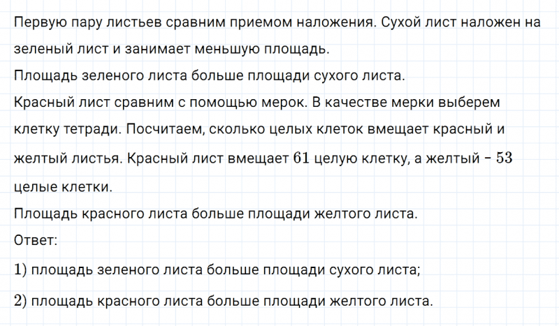 ГДЗ по математике 3 класс Дорофеев, Миракова часть 2 страница 18 номер 1