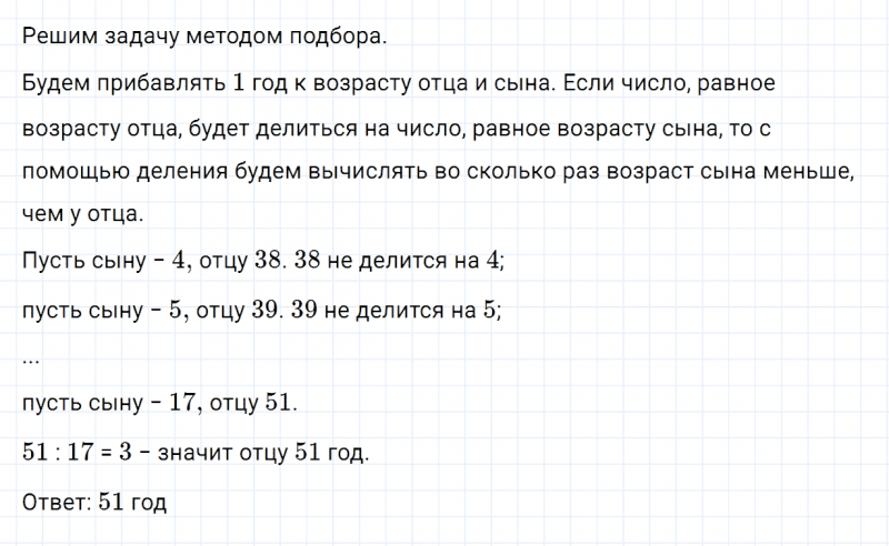 ГДЗ по математике 3 класс Дорофеев, Миракова часть 2 страница 18 номер 10