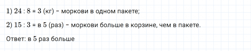 ГДЗ по математике 3 класс Дорофеев, Миракова часть 2 страница 18 номер 7