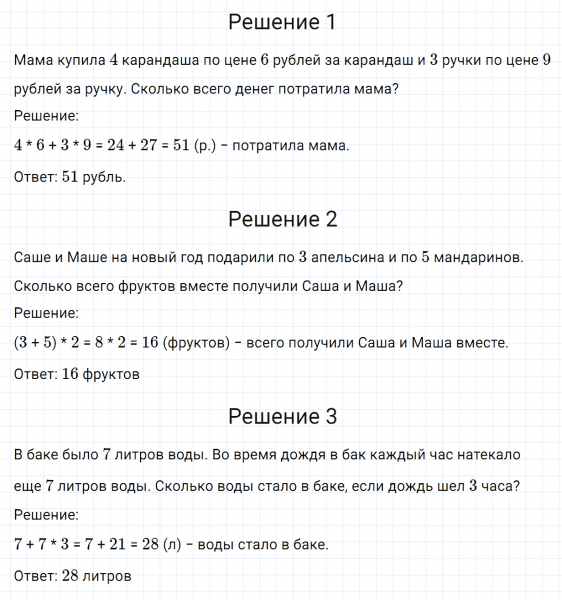 ГДЗ по математике 3 класс Дорофеев, Миракова часть 2 страница 18 номер 9