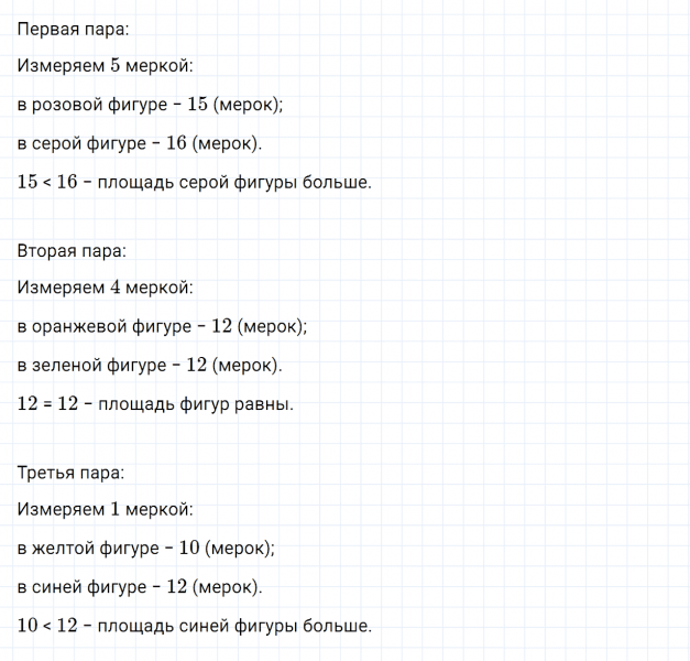 ГДЗ по математике 3 класс Дорофеев, Миракова часть 2 страница 20 номер 1