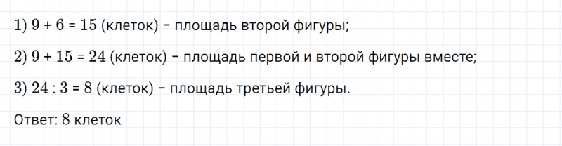 ГДЗ по математике 3 класс Дорофеев, Миракова часть 2 страница 20 номер 5