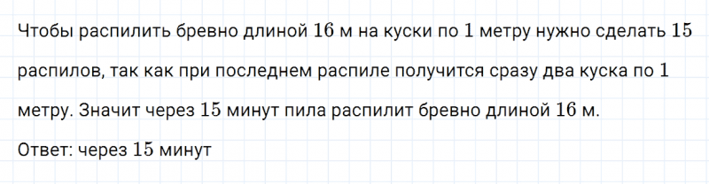 ГДЗ по математике 3 класс Дорофеев, Миракова часть 2 страница 20 номер 7