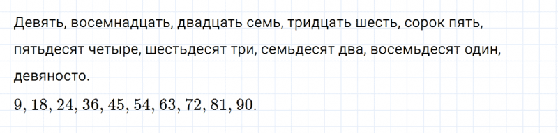 ГДЗ по математике 3 класс Дорофеев, Миракова часть 2 страница 22 номер 1